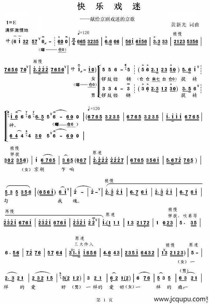 快乐戏迷简谱