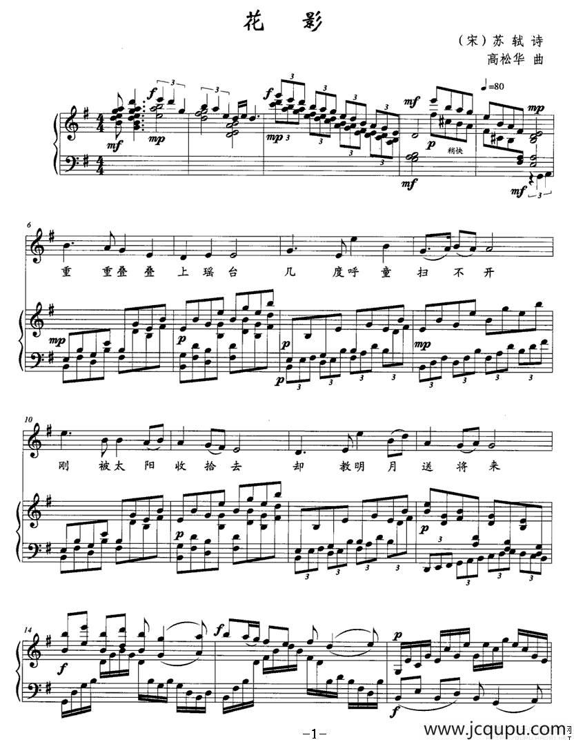 花影（正谱）简谱