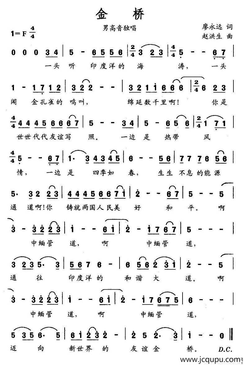 金桥（廖永远词 赵洪生曲）简谱
