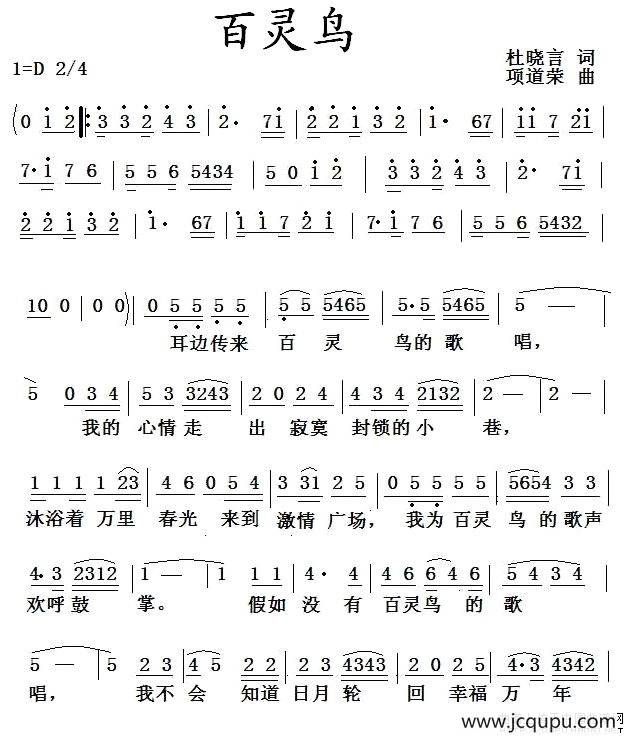 百灵鸟（杜晓言词 项道荣曲）简谱