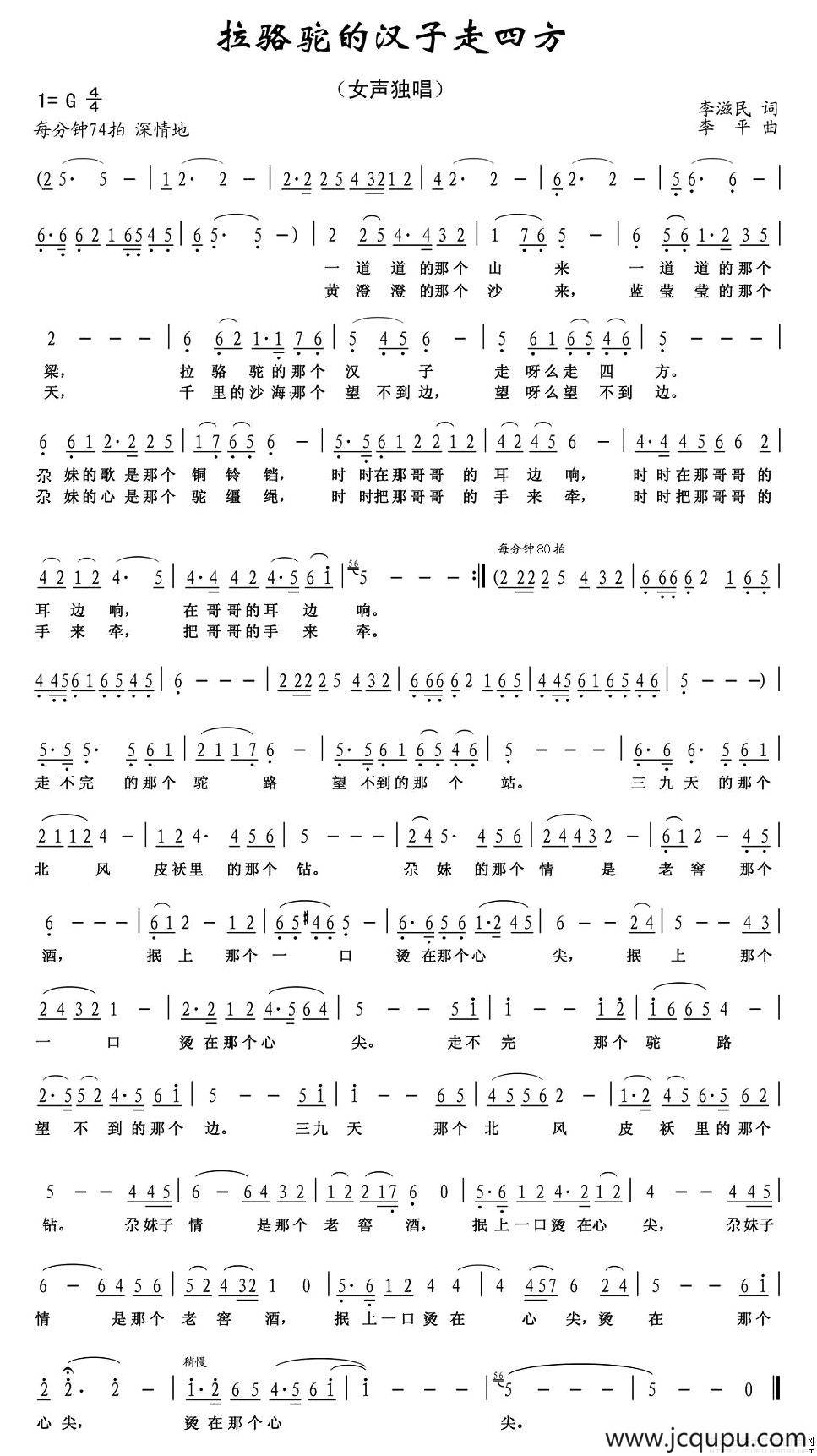 拉骆驼的汉子走四方简谱