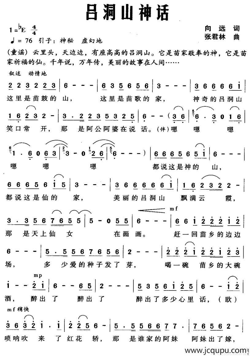 吕洞山神话简谱-曲谱 - 酷好简谱