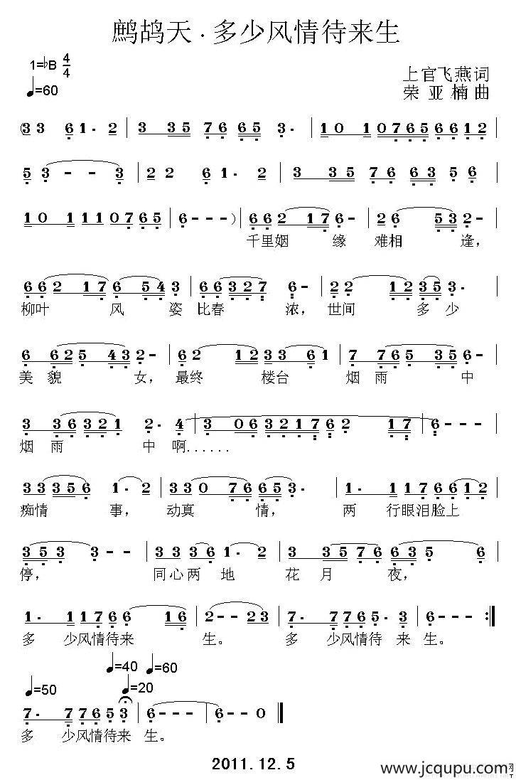 鹧鸪天·多少风情待来生简谱