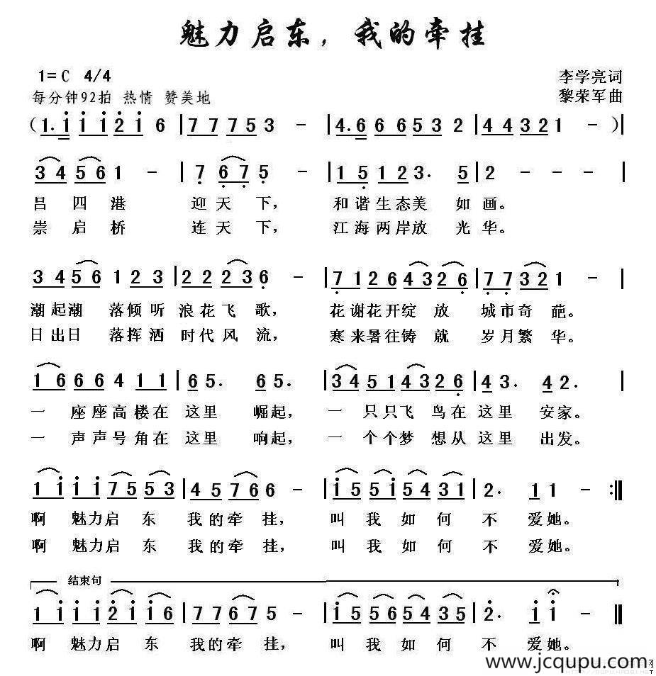 魅力启东 我的牵挂简谱