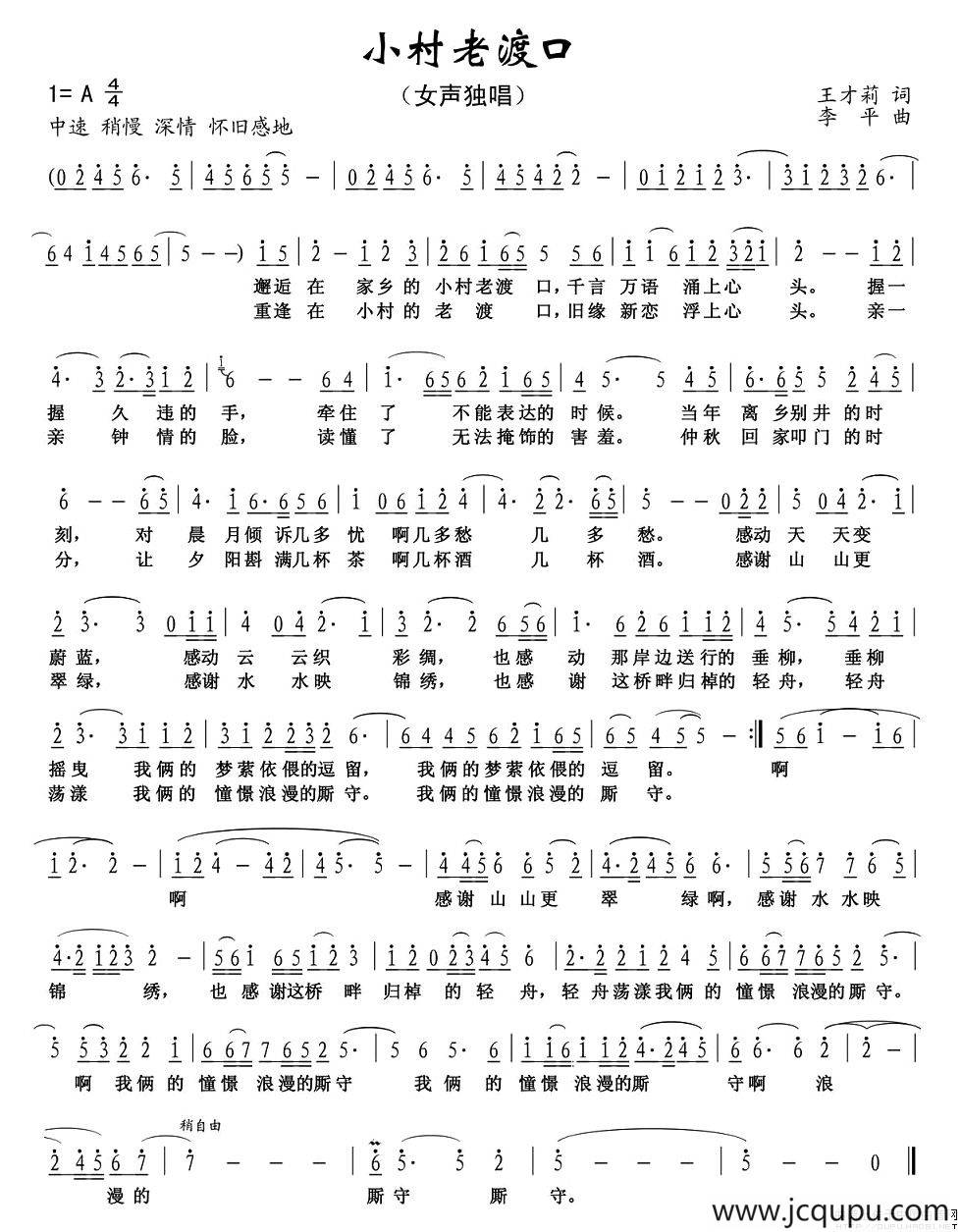 小村老渡口简谱