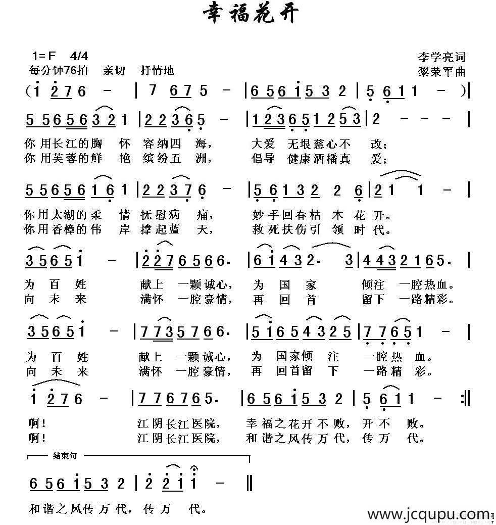 幸福花开（李学亮词 黎荣军曲）简谱