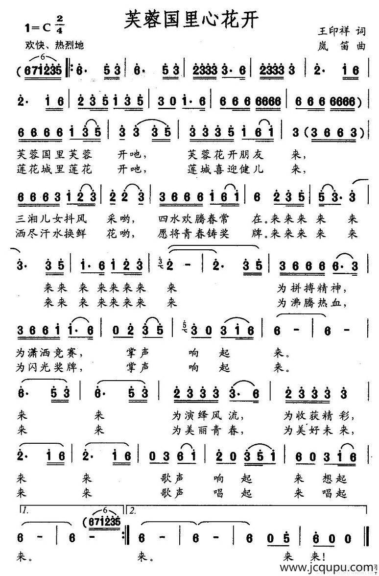芙蓉国里心花开简谱