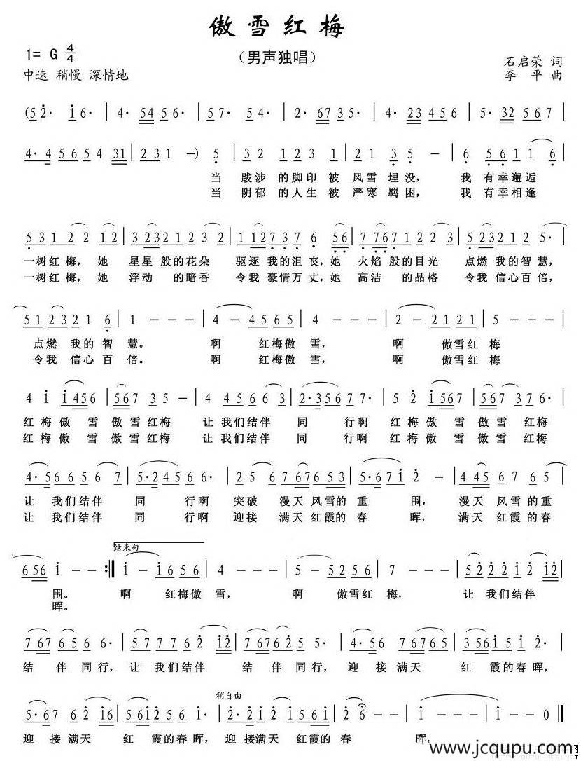 傲雪红梅（石启荣词 李平曲）简谱