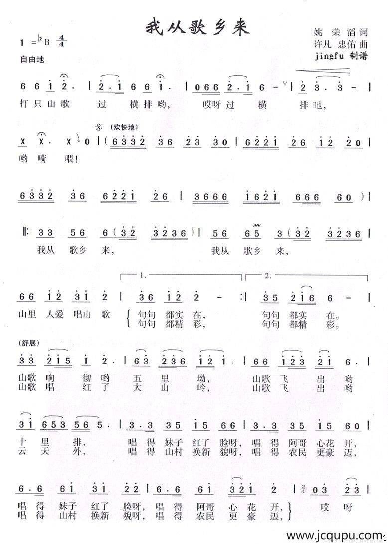 我从歌乡来简谱