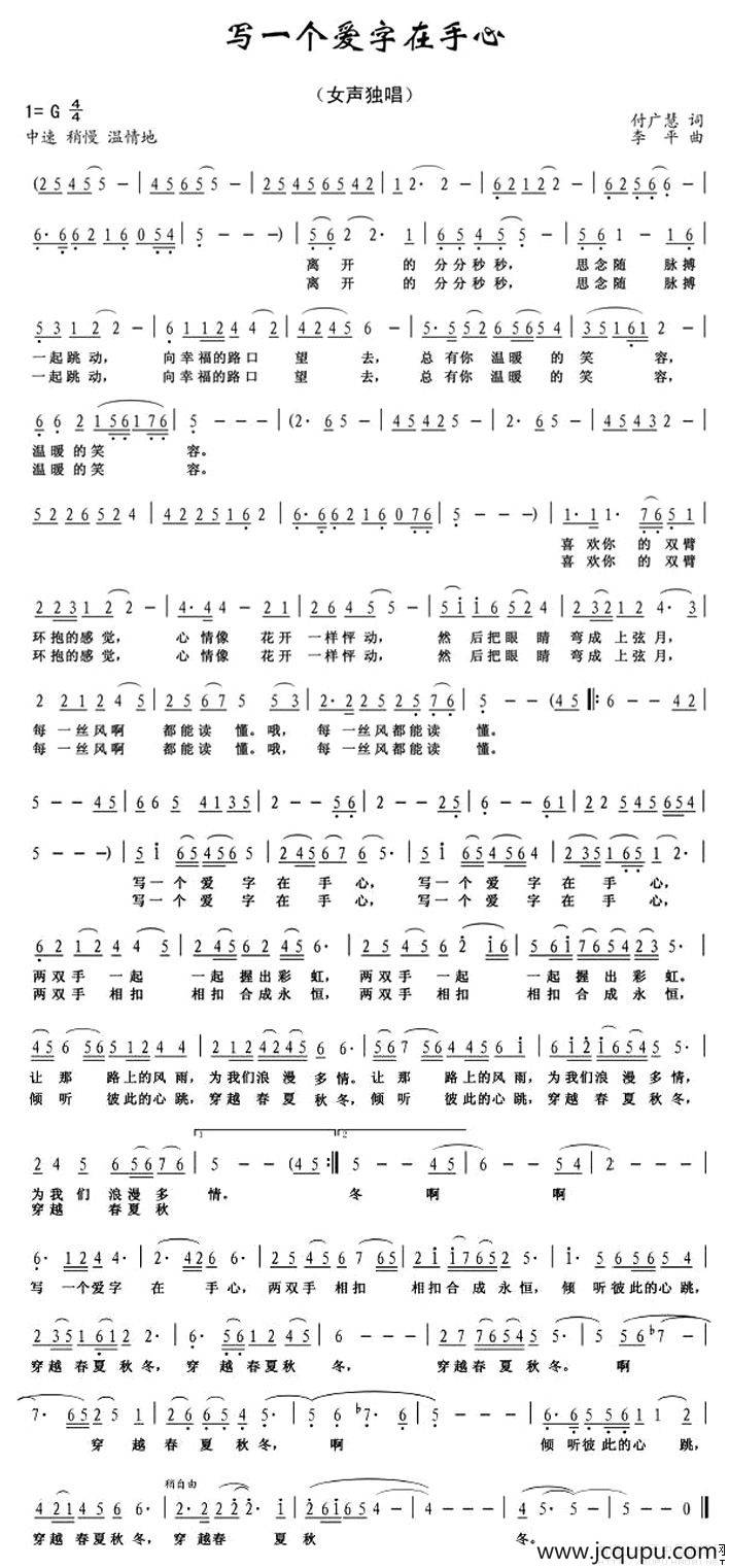 写一个爱字在手心简谱