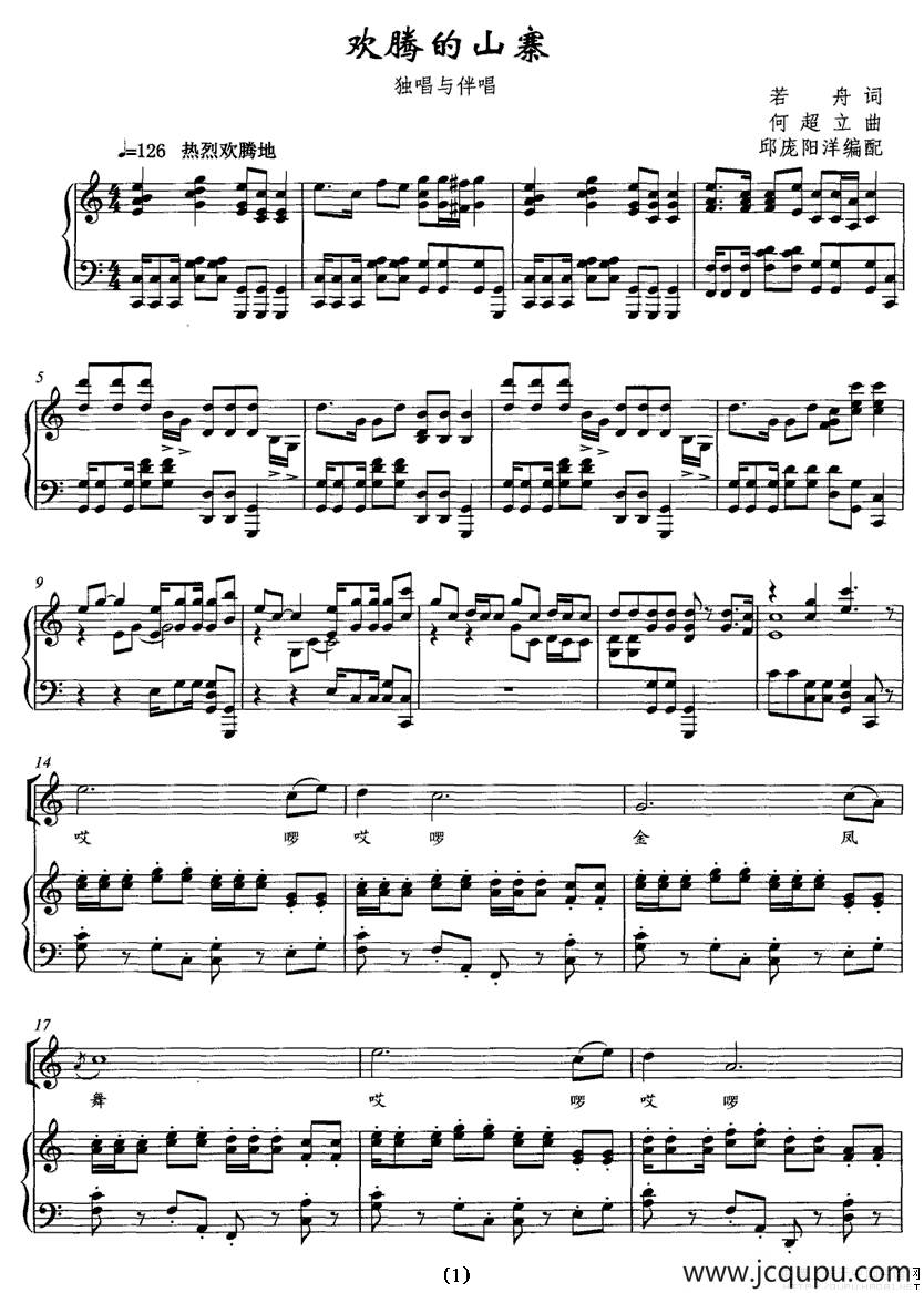 欢腾的山寨（正谱）简谱