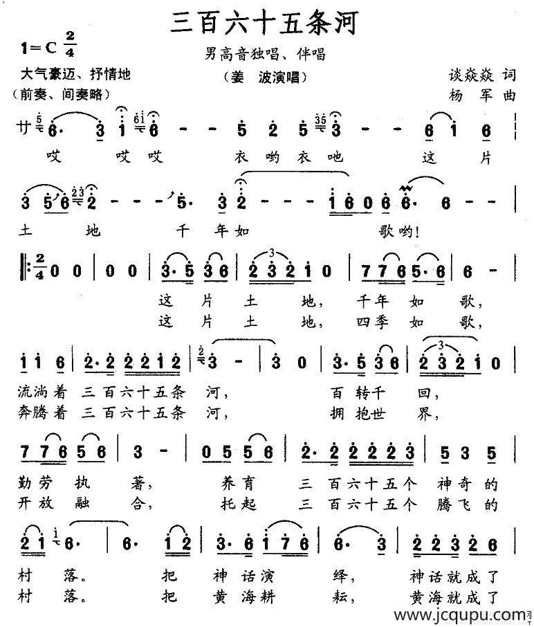 三百六十五条河简谱