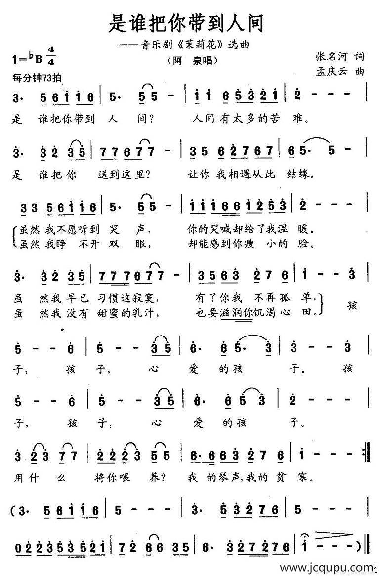 是谁把你带到人间（音乐剧《茉莉花》选曲）简谱