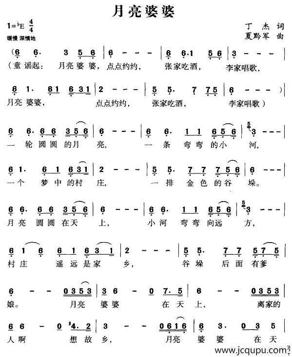 月亮婆婆（丁杰词 夏黔军曲）简谱