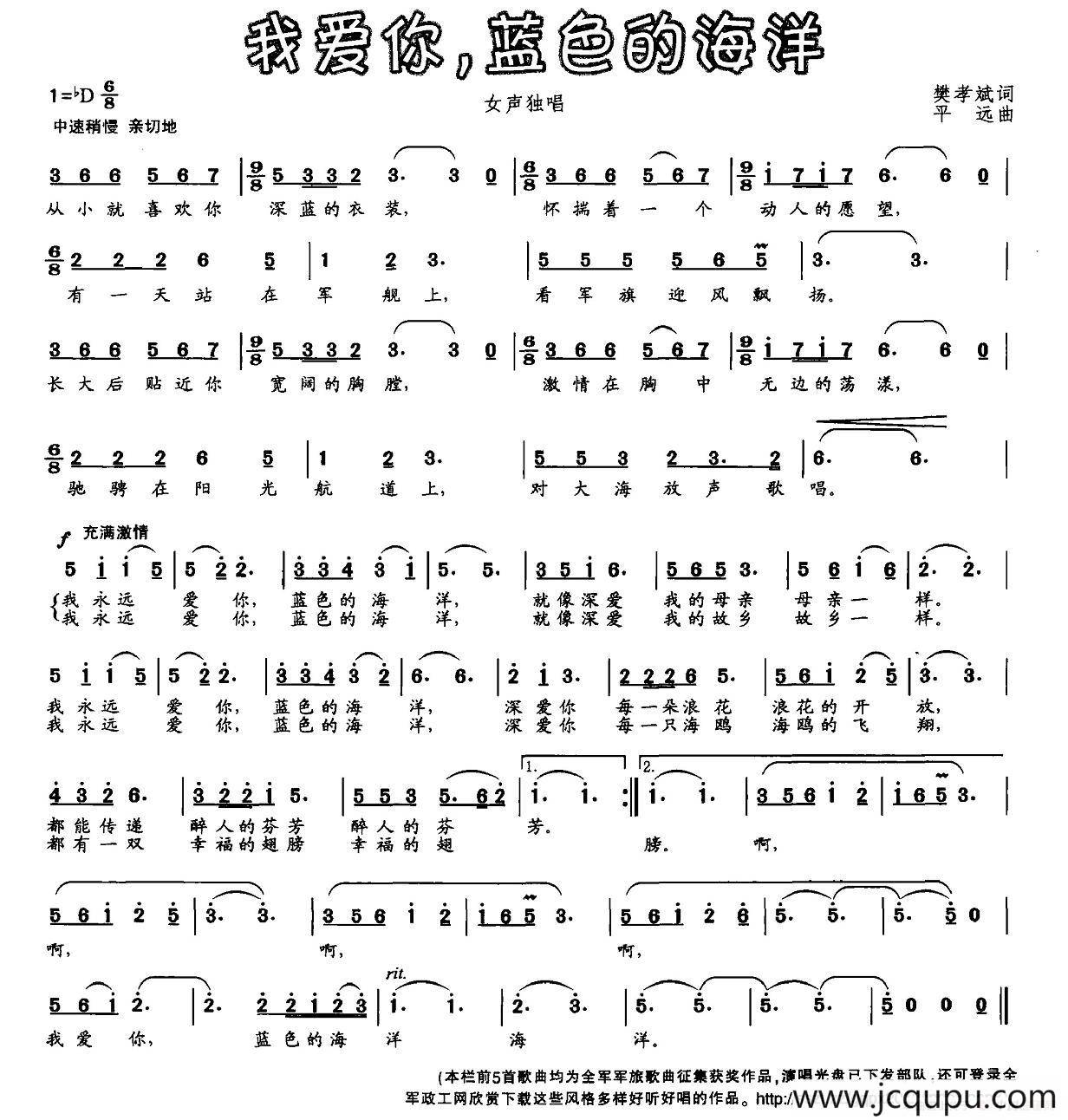 我爱你，蓝色的海洋（樊孝斌词 平远曲）简谱
