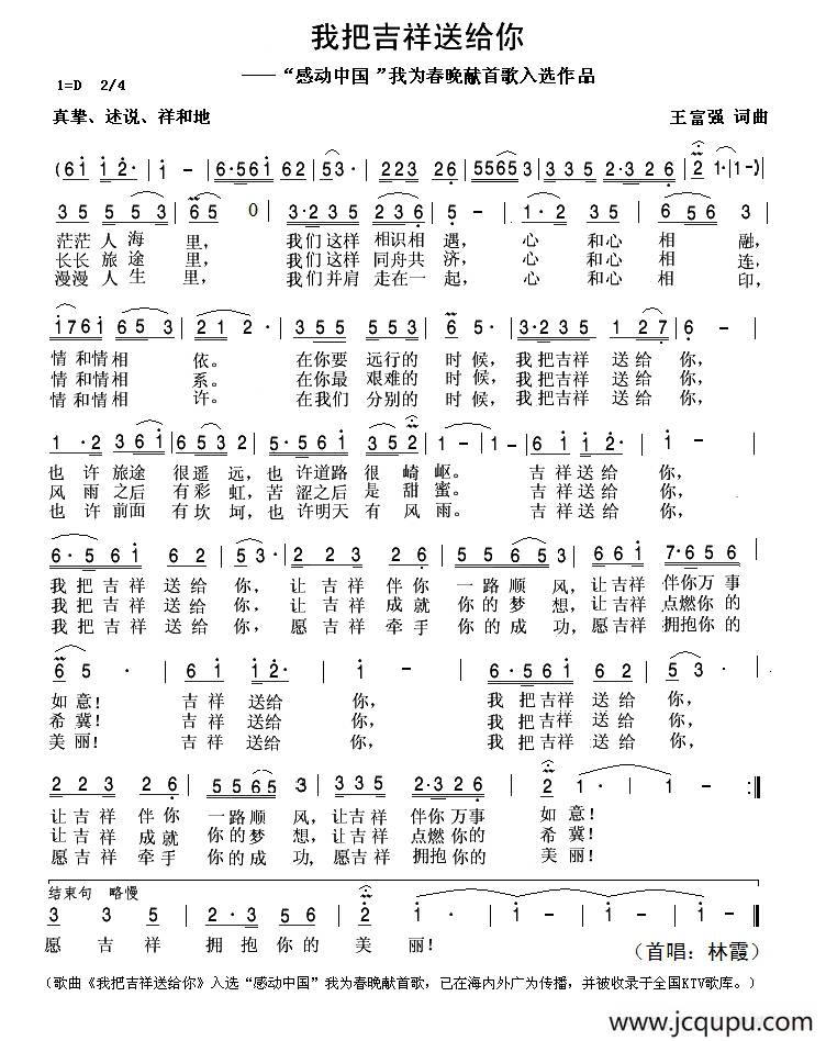 我把吉祥送给你（ “感动中国我为春晚献首歌”入选作品）简谱