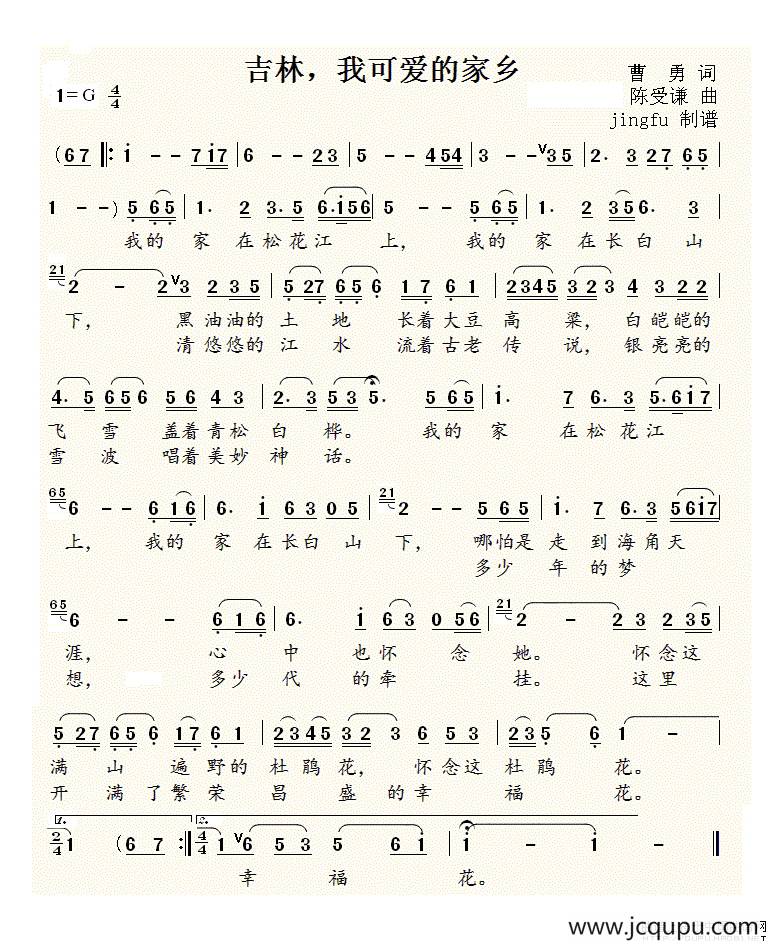 吉林，我可爱的家乡简谱
