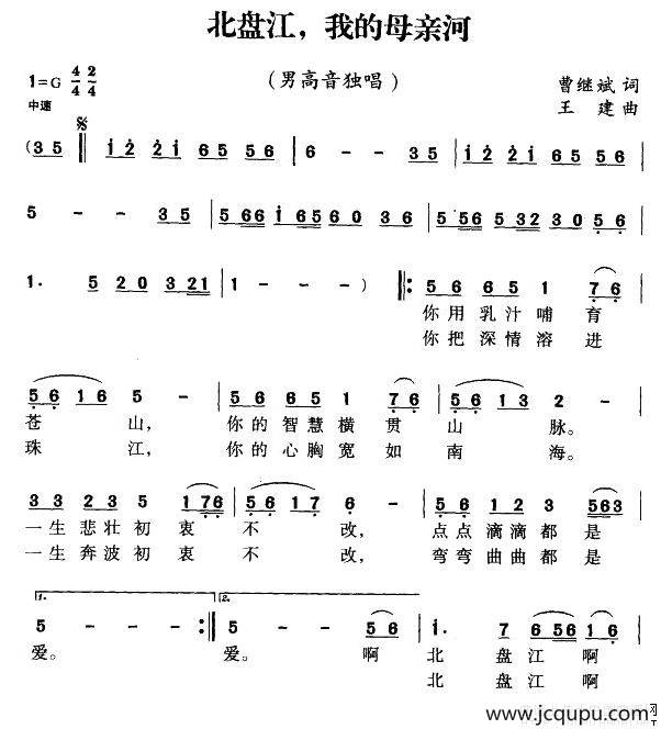 盘河，我的母亲河简谱