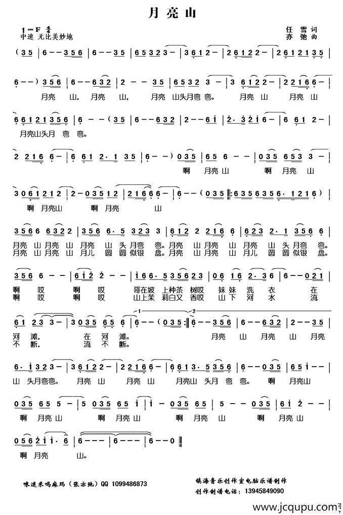月亮山简谱