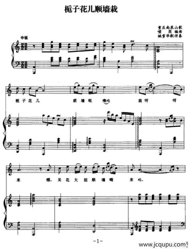 栀子花开顺墙栽（正谱）简谱