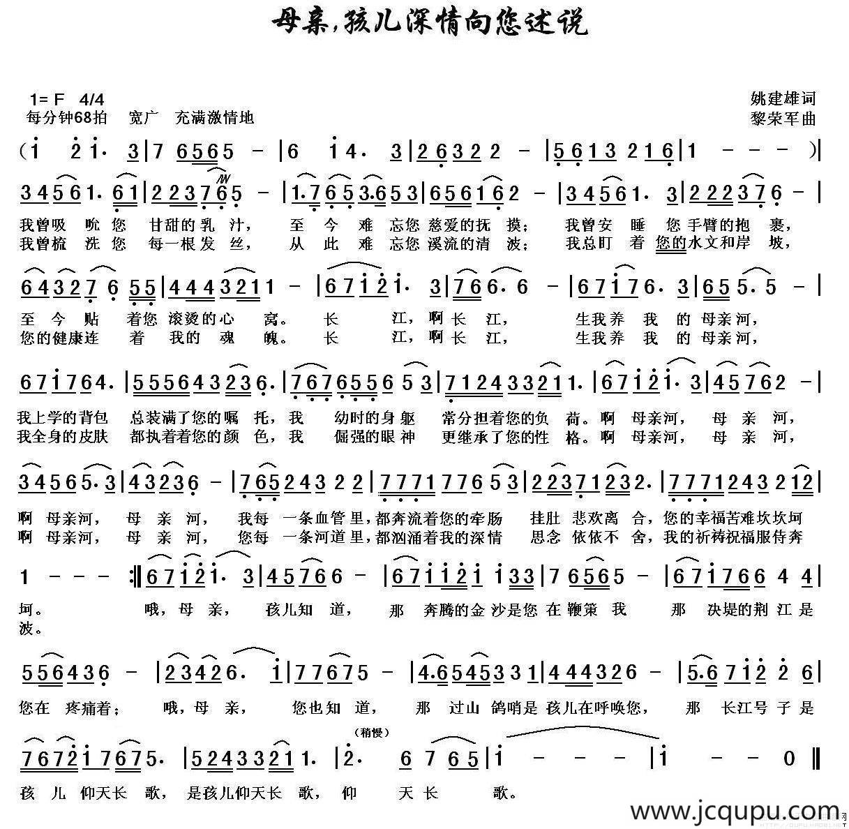 母亲，孩儿深情向您述说简谱