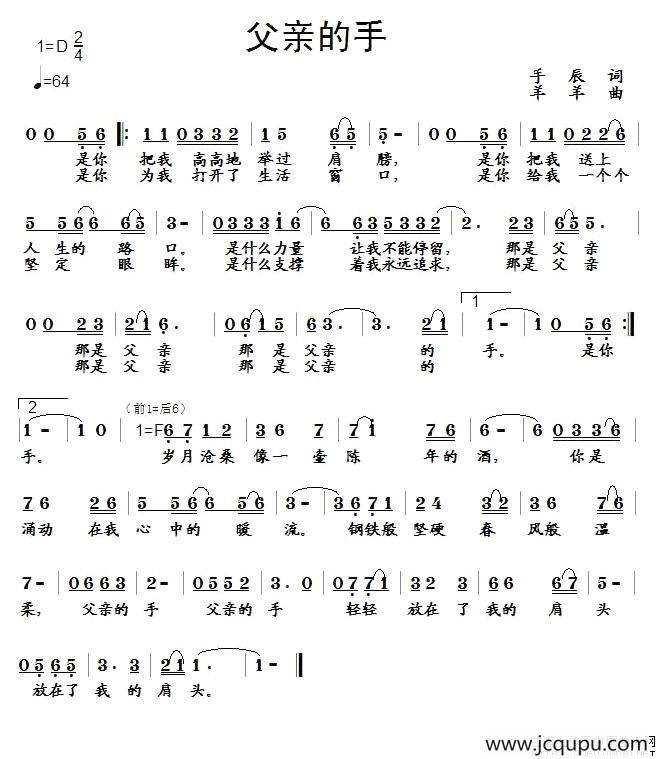 父亲的手（手辰词 羊羊曲）简谱