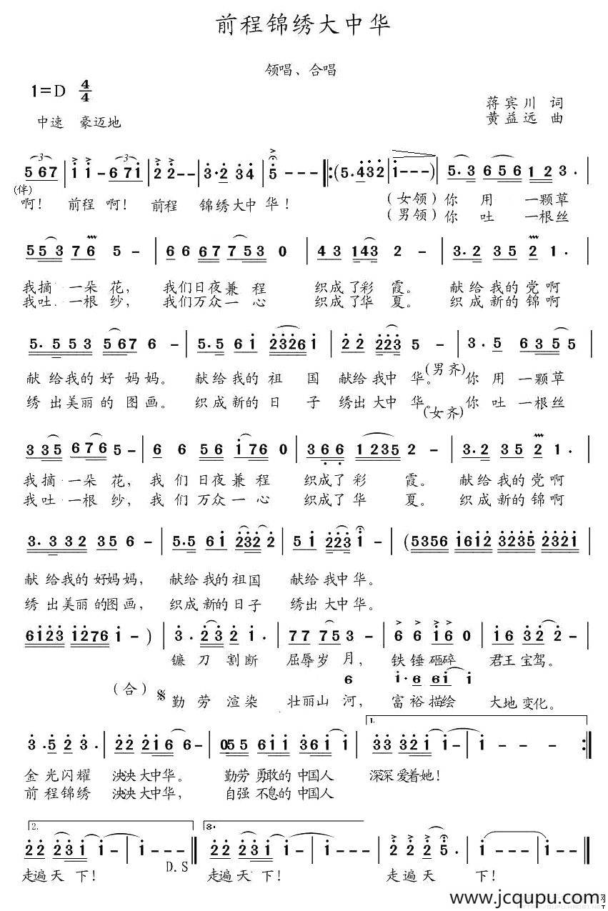 前程锦绣大中华简谱