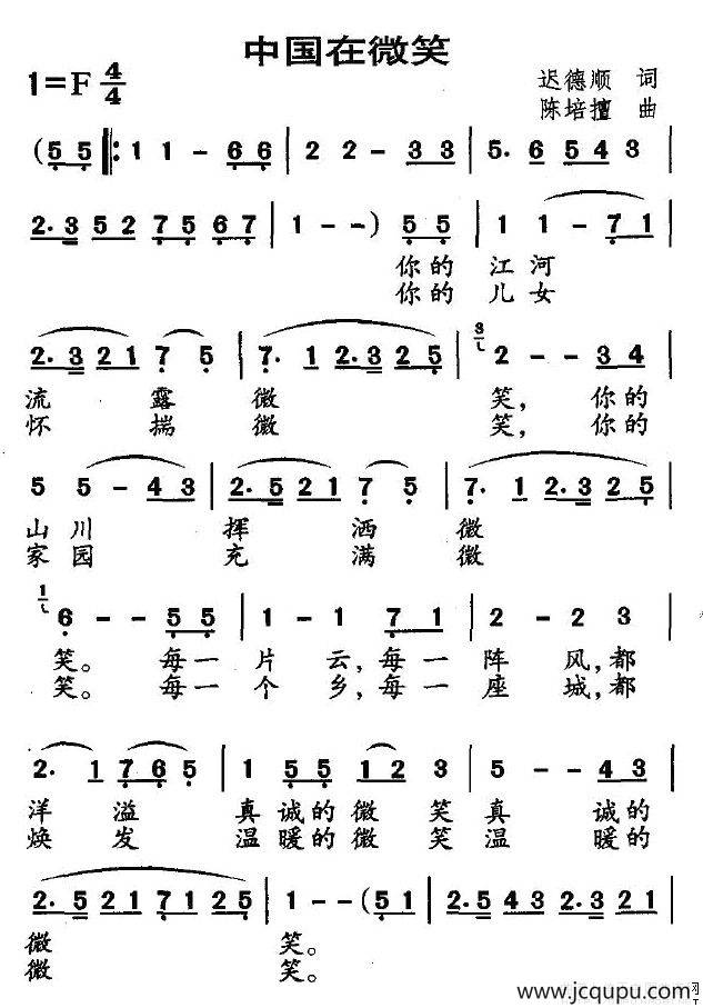 中国在微笑（迟德顺词 陈培擅曲）简谱
