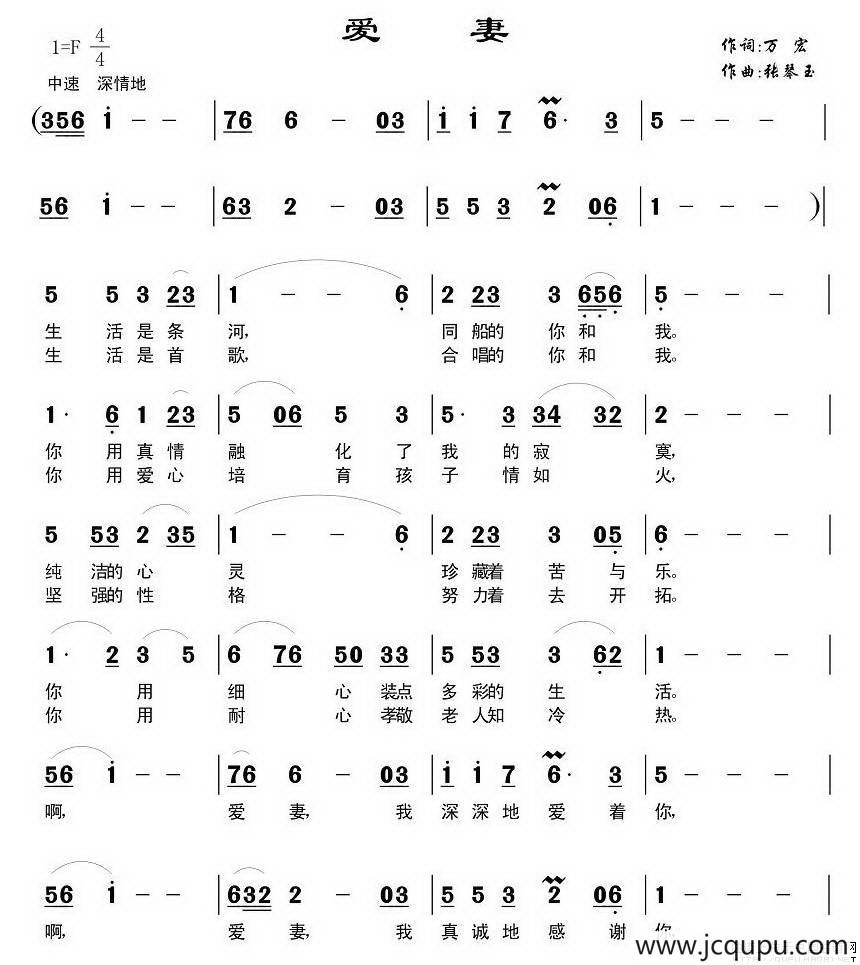 爱妻简谱