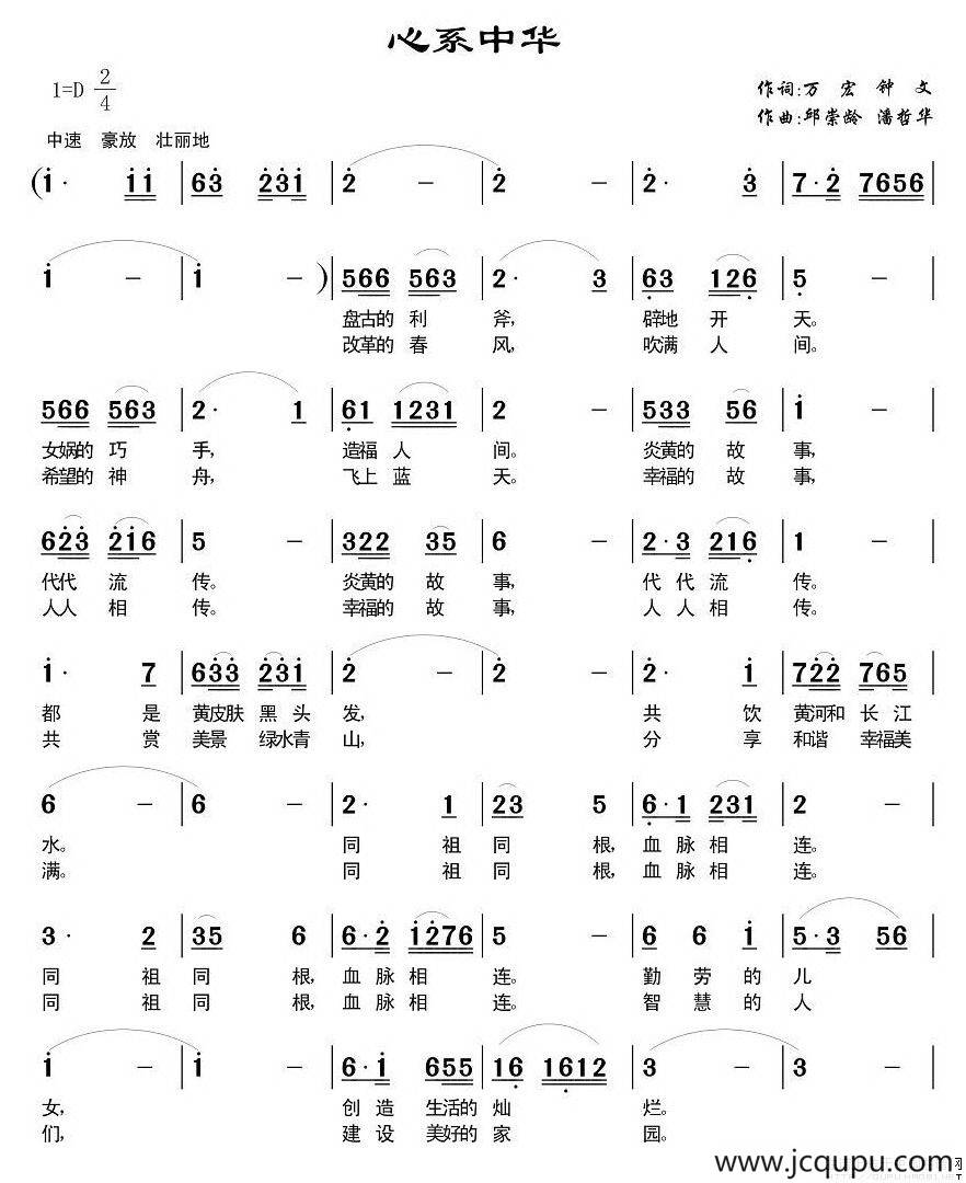 心系中华（万宏词 邱崇龄曲）简谱