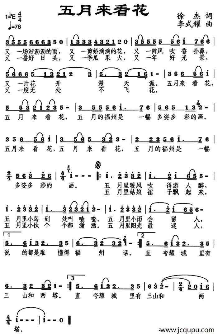 五月来看花简谱