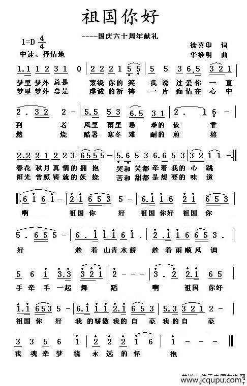 祖国你好（徐喜印词 华维明曲）简谱