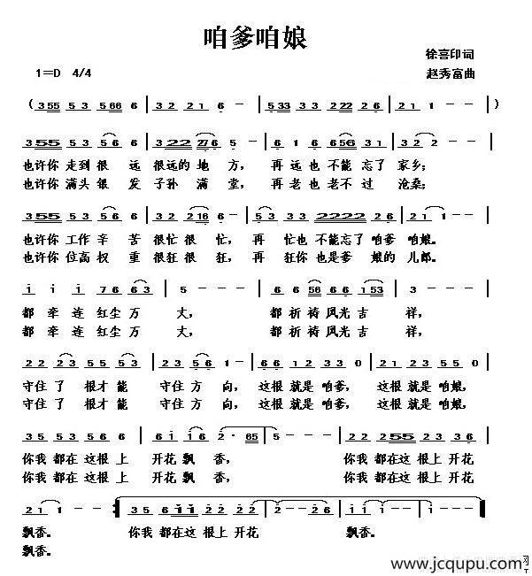 咱爹咱娘（徐喜印词 赵秀富曲）简谱