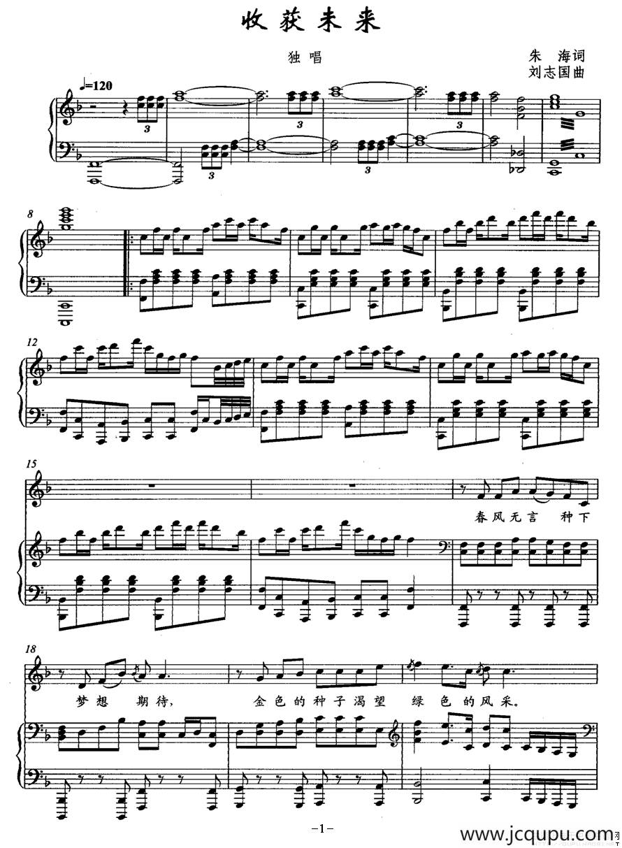 收获未来（正谱）简谱