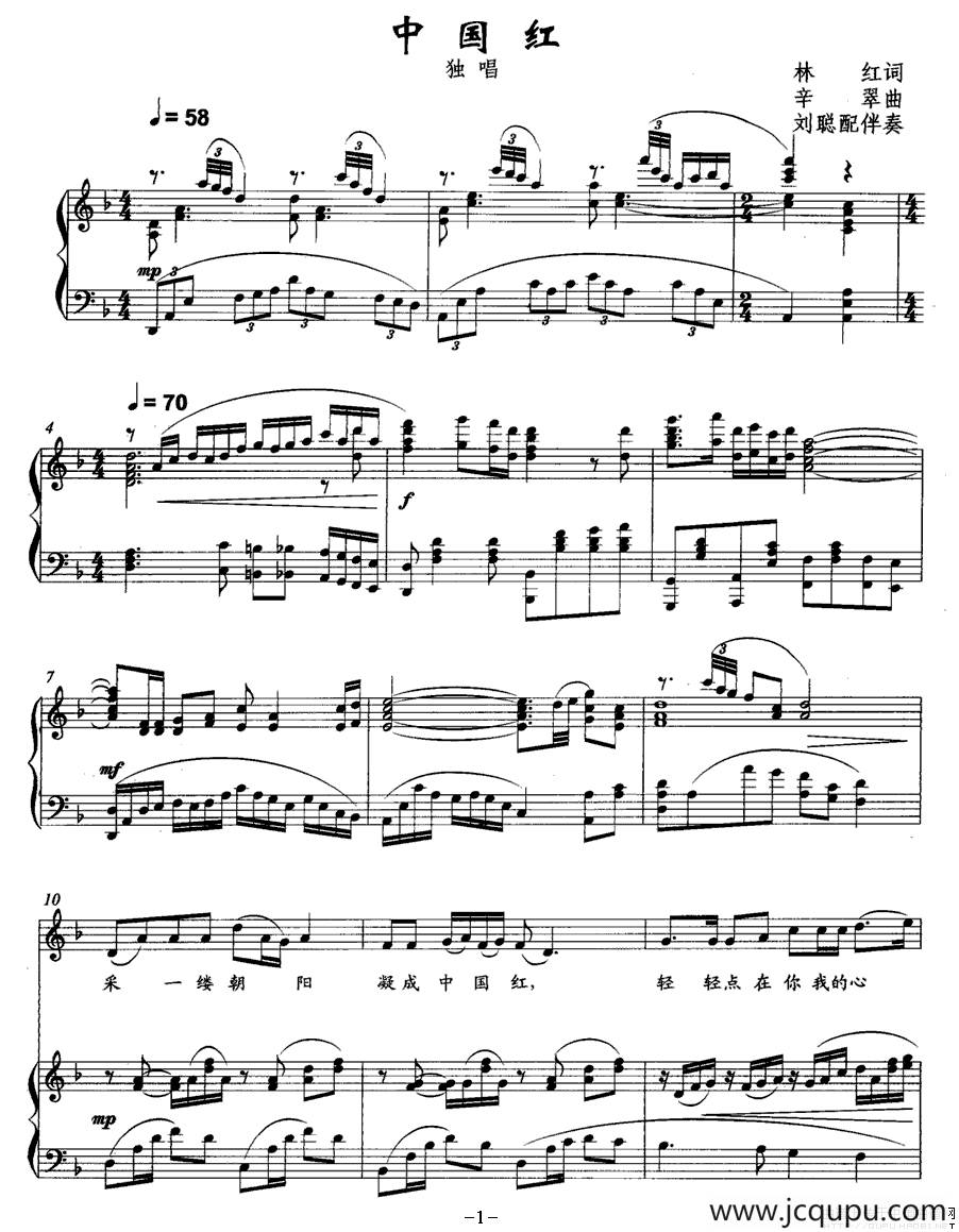 中国红（林红词 辛翠曲、正谱）简谱