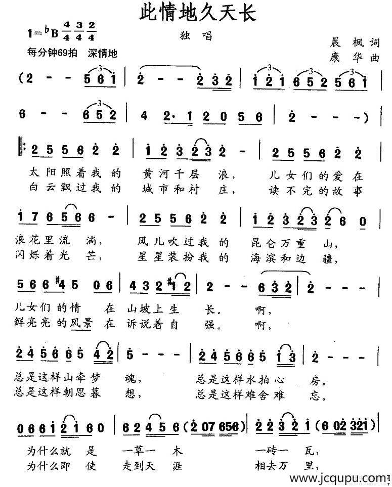 此情地久天长（晨枫词 康华曲）简谱