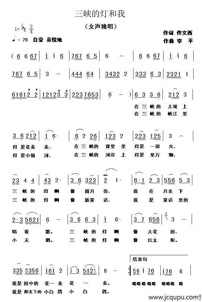 三峡的灯和我简谱