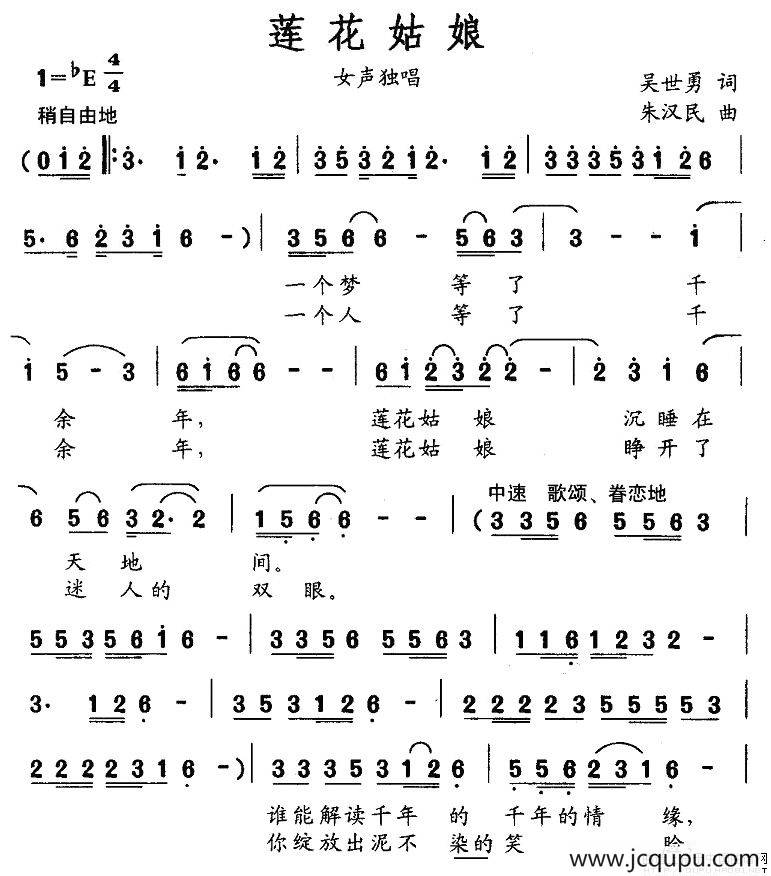 莲花姑娘（吴世勇词 朱汉民曲）简谱