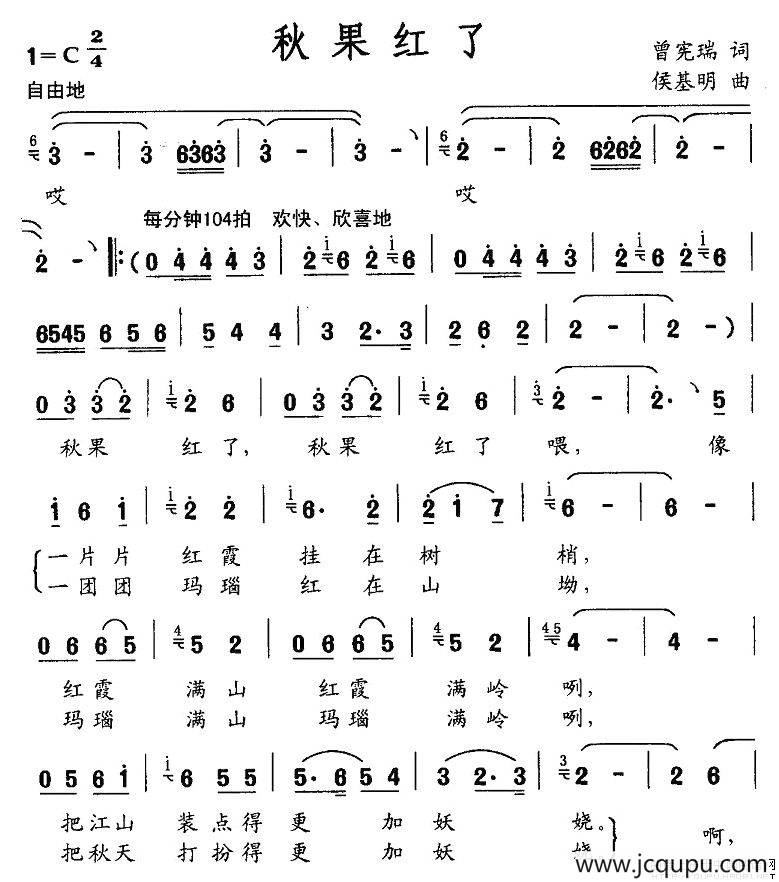 秋果红了简谱