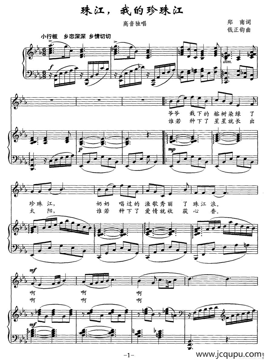 珠江，我的珍珠江（正谱）简谱