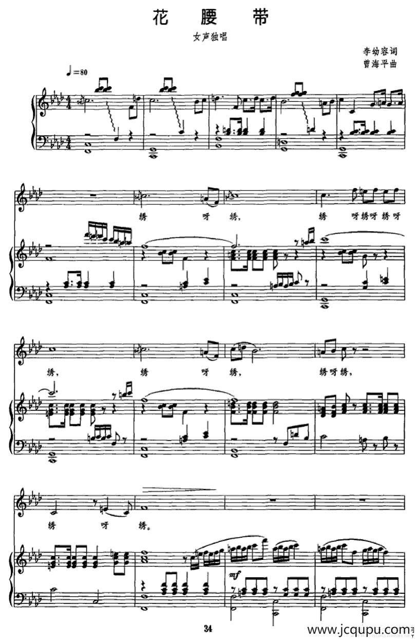 花腰带（正谱）简谱