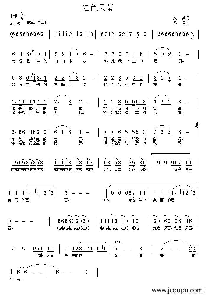 红色贝蕾简谱