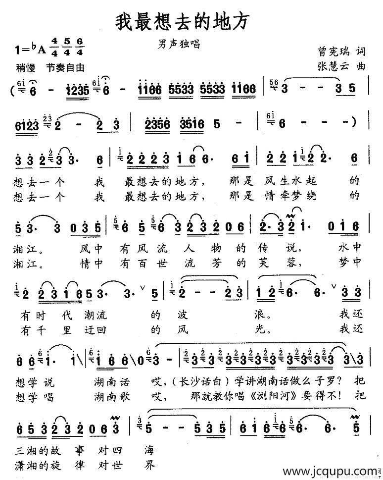 我最想去的地方简谱