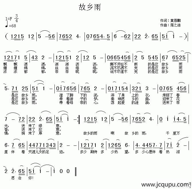 故乡雨（黄恩鹏词 居之浩曲）简谱