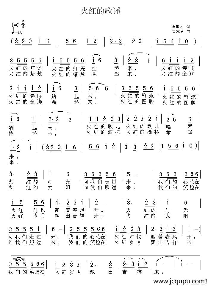 火红的歌谣简谱