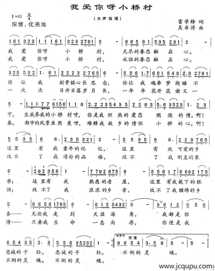 我爱你呀小桥村简谱
