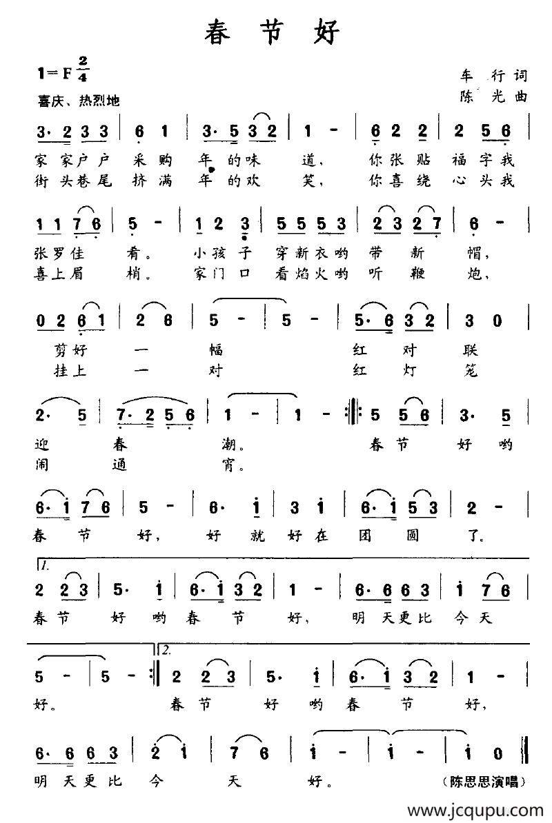 春节好简谱