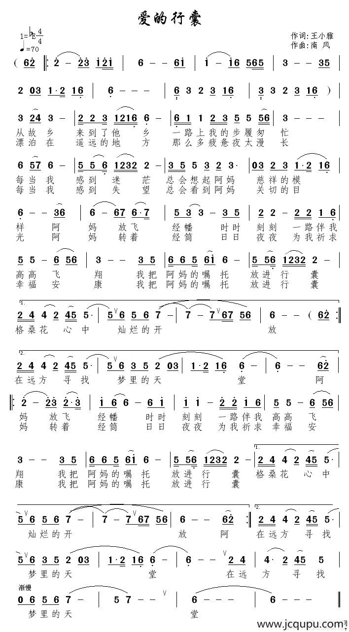爱的行囊（王小雅词 南风曲）简谱