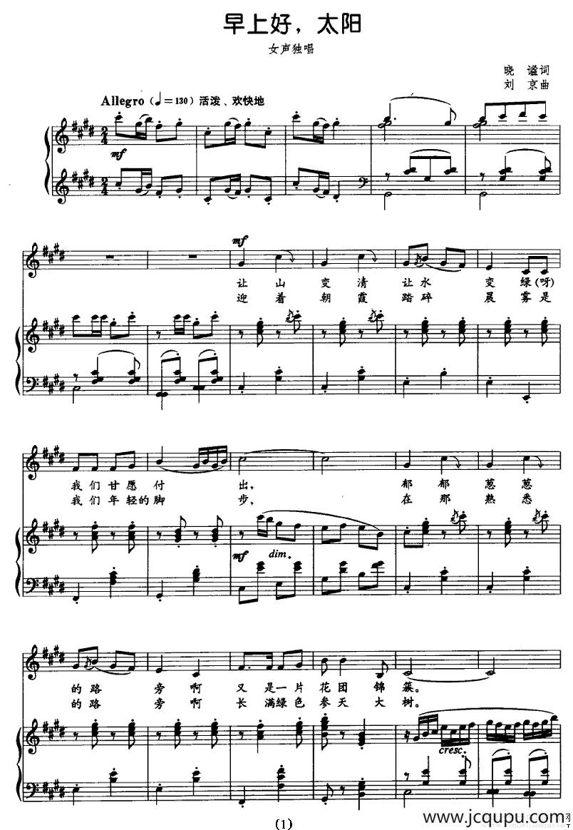 早上好，太阳（正谱）简谱