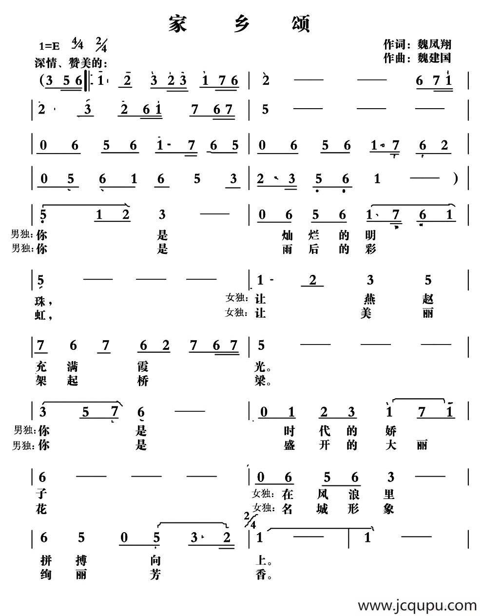 家乡颂（魏凤翔词 魏建国曲）简谱